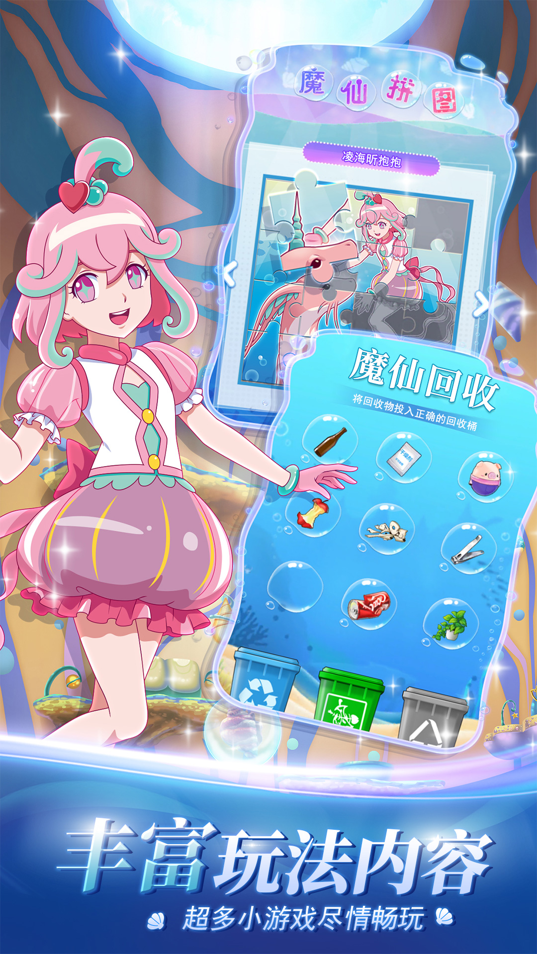 巴啦啦魔法海萤堡最新版 v2.0.0 官方版