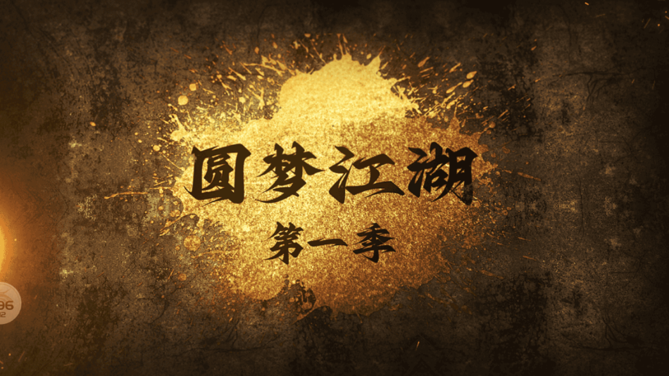 踏马沉默传奇 v4.6.5 安卓版