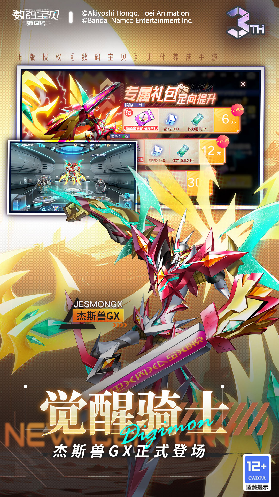 数码宝贝新世纪手游 v3.2.0 最新版