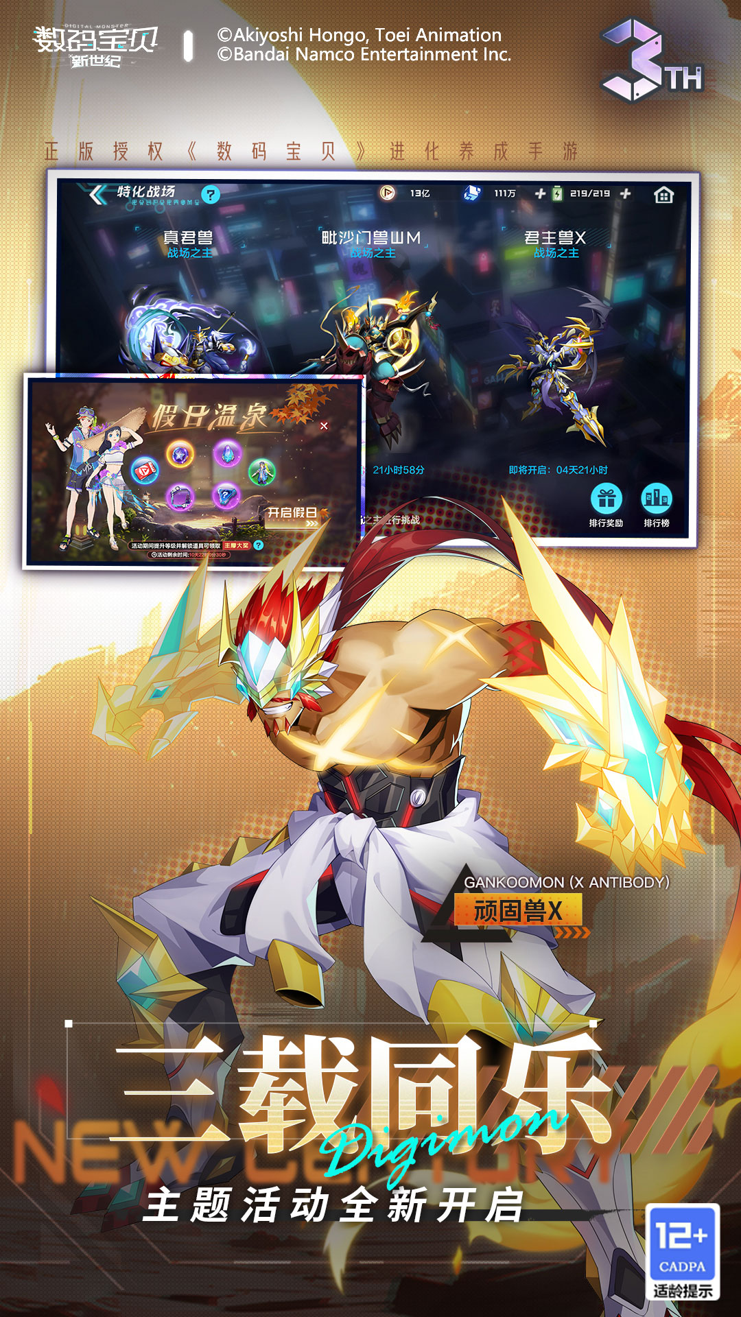 数码宝贝新世纪手游 v3.2.0 最新版