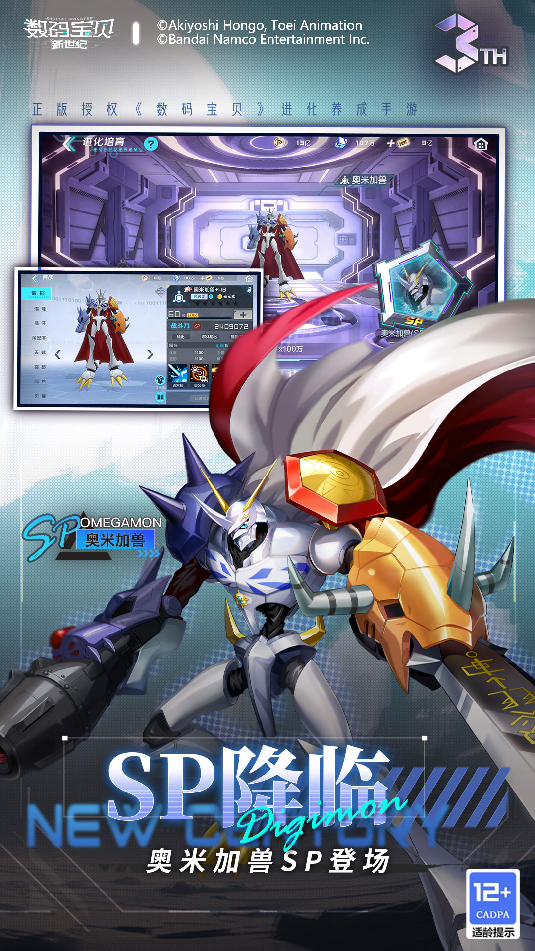 数码宝贝新世纪手游 v3.2.0 最新版