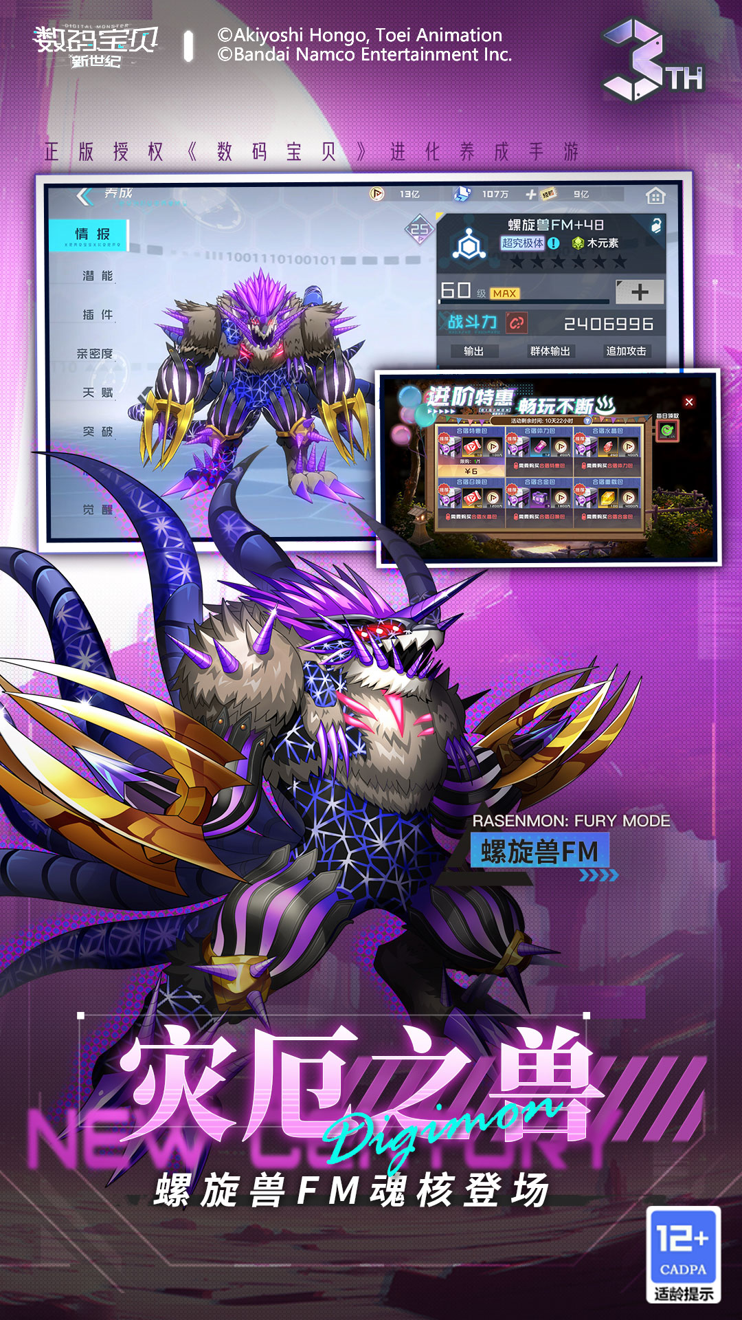 数码宝贝新世纪手游 v3.2.0 最新版