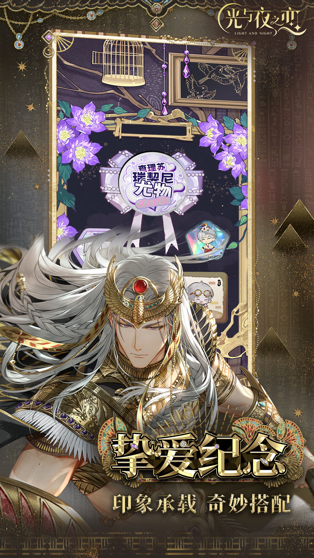 光与夜之恋官方正版手游下载安装 v1.8.0805 最新版