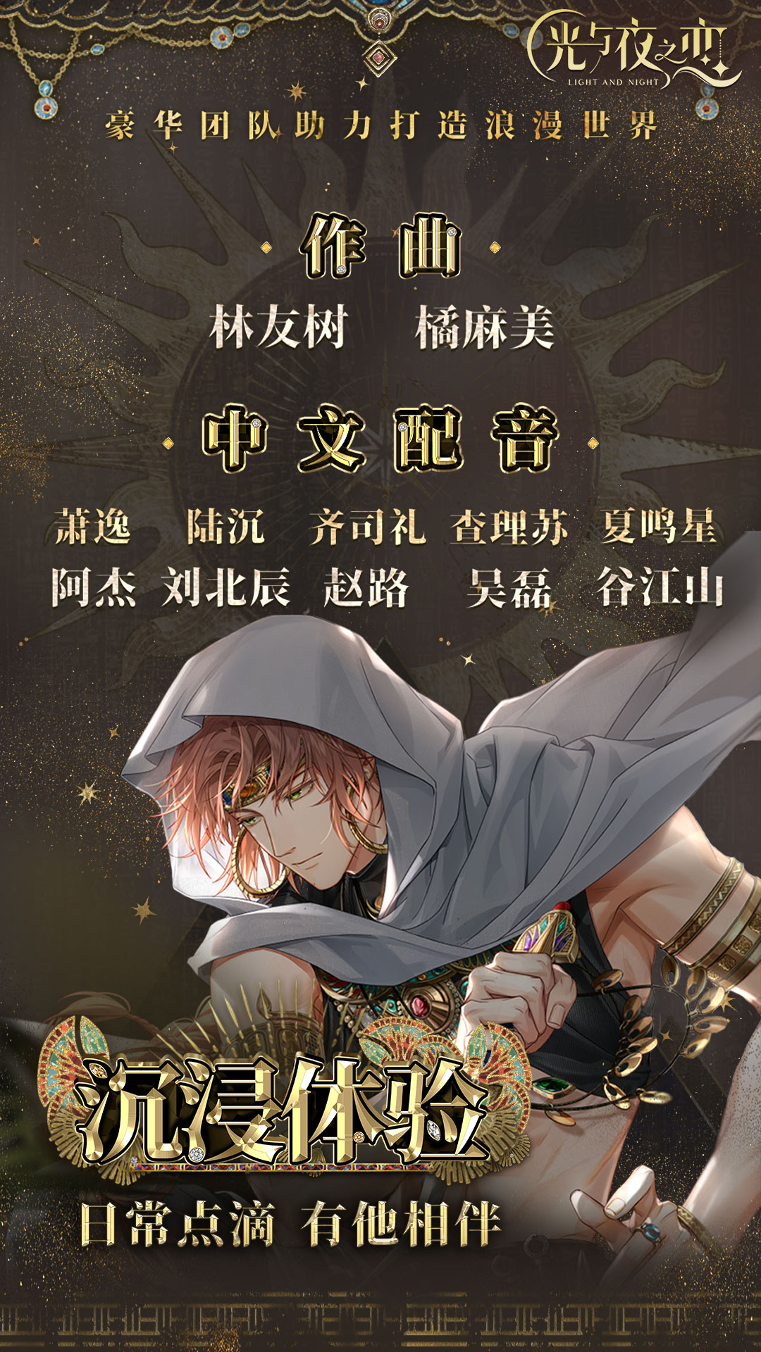 光与夜之恋官方正版手游下载安装 v1.8.0805 最新版