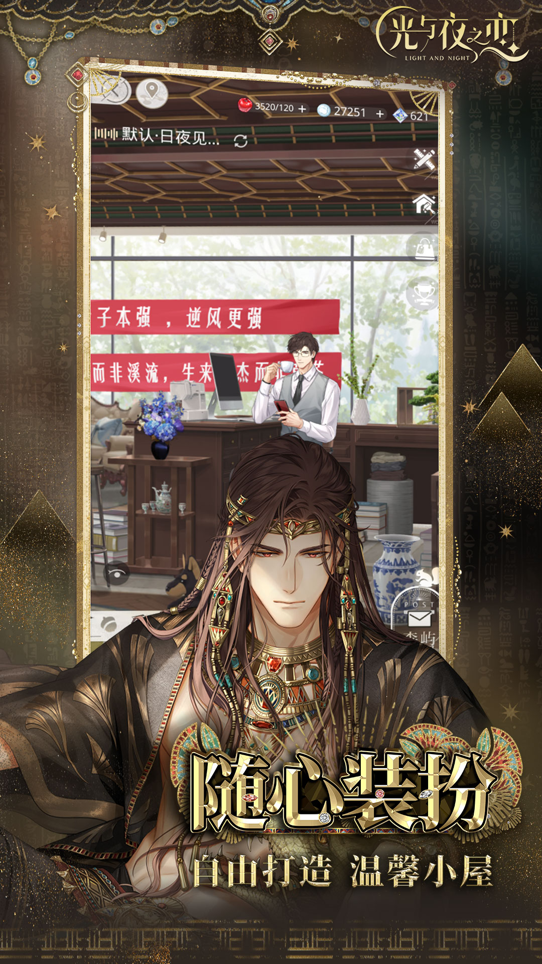 光与夜之恋官方正版手游下载安装 v1.8.0805 最新版