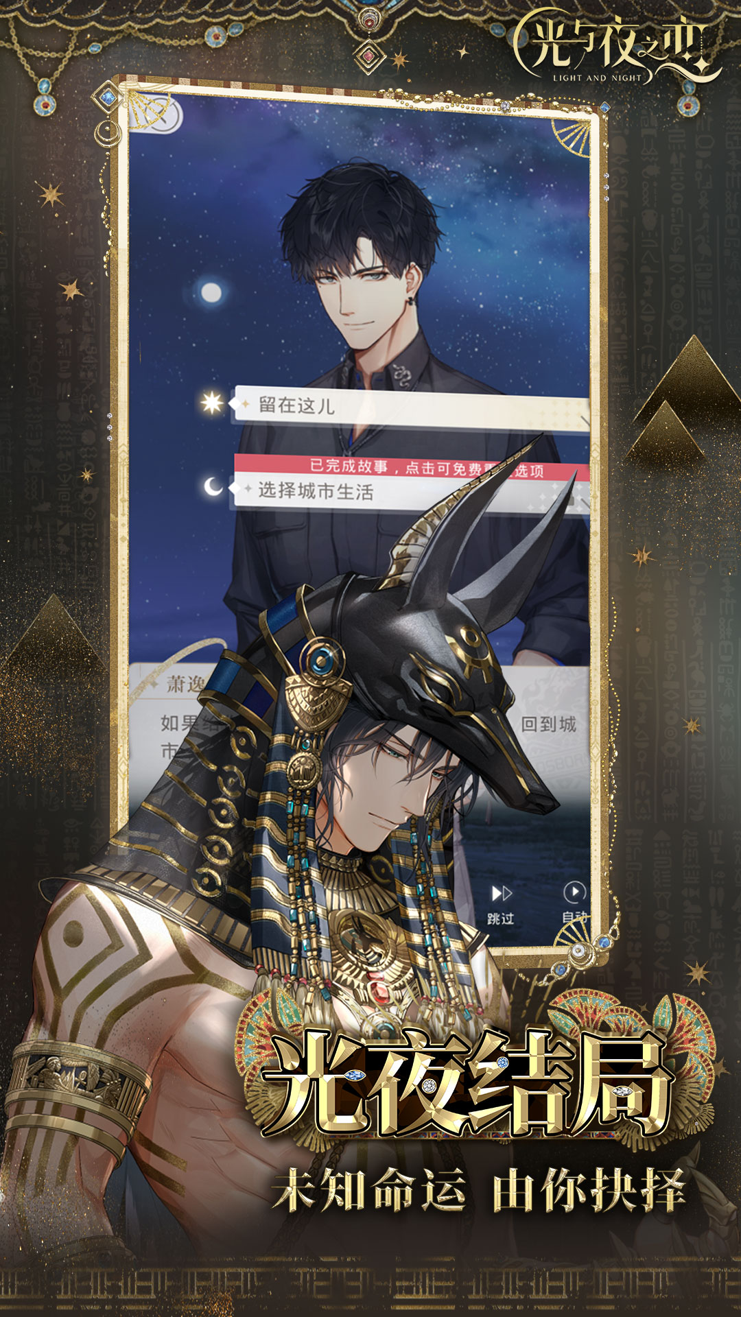 光与夜之恋官方正版手游下载安装 v1.8.0805 最新版