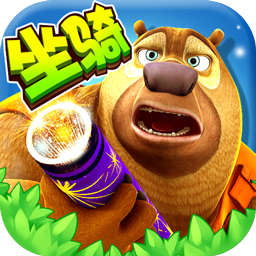 熊出没大冒险游戏 v1.11.0 官方版 熊出没大冒险游戏 v1.11.0 官方版