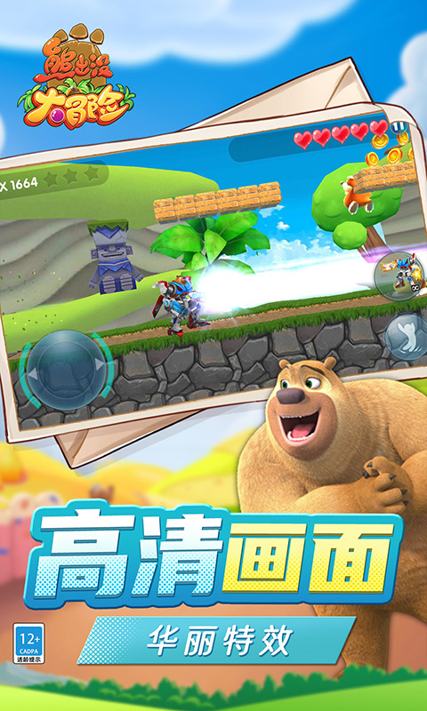 熊出没大冒险游戏 v1.11.0 官方版
