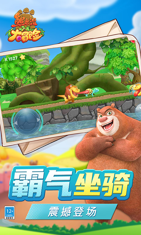 熊出没大冒险游戏 v1.11.0 官方版
