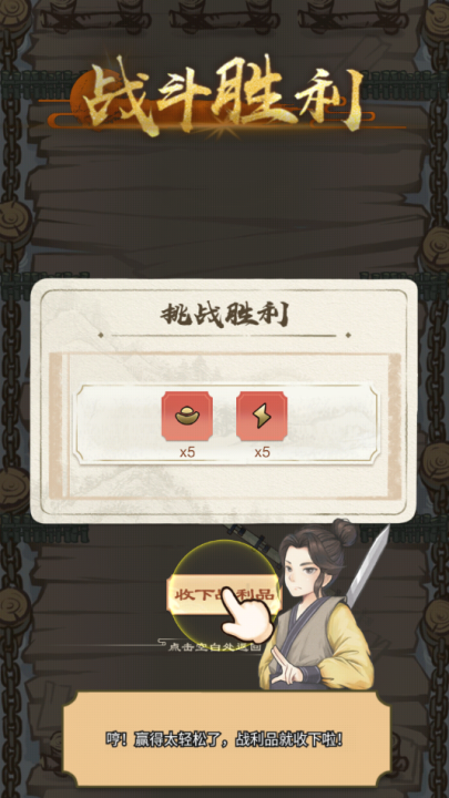 江湖小侠手游 v1.0.1 安卓版