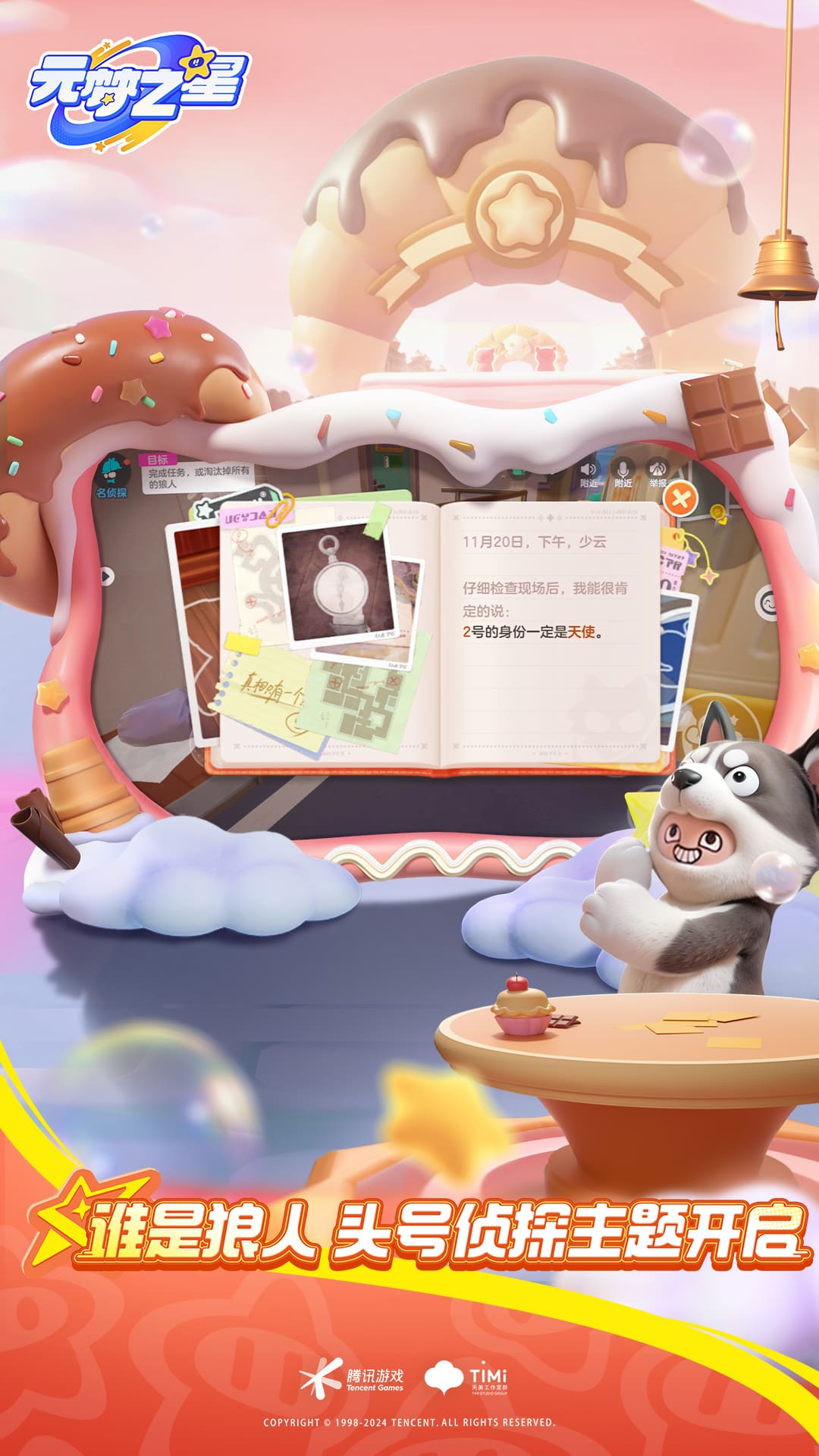 圆梦之星下载安装(元梦之星) v1.3.68.1 手机版