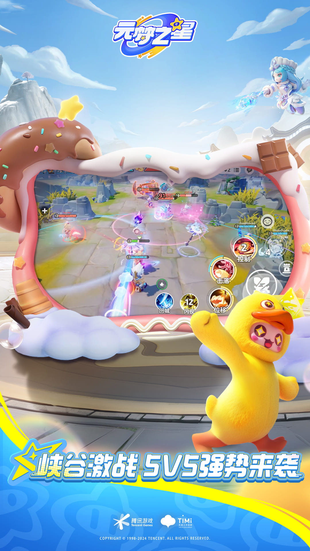 圆梦之星下载安装(元梦之星) v1.3.68.1 手机版