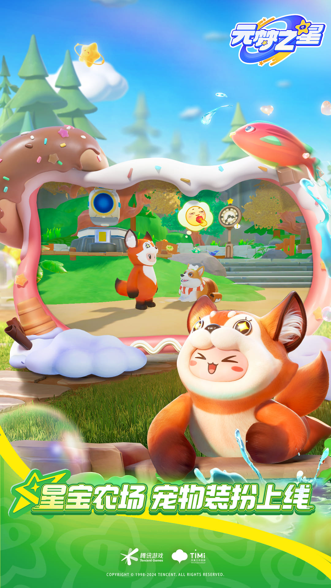 圆梦之星下载安装(元梦之星) v1.3.68.1 手机版