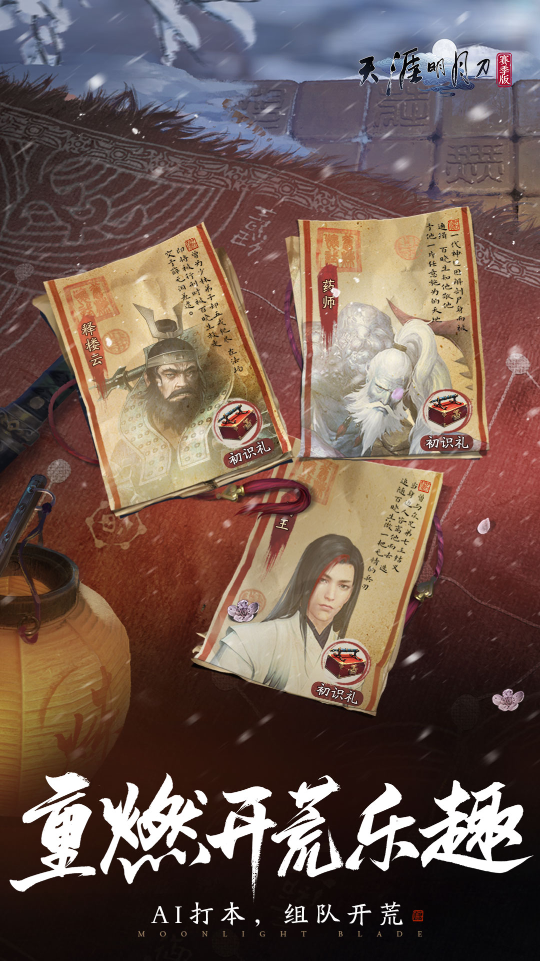 天涯明月刀手游下载 v0.0.203 最新版