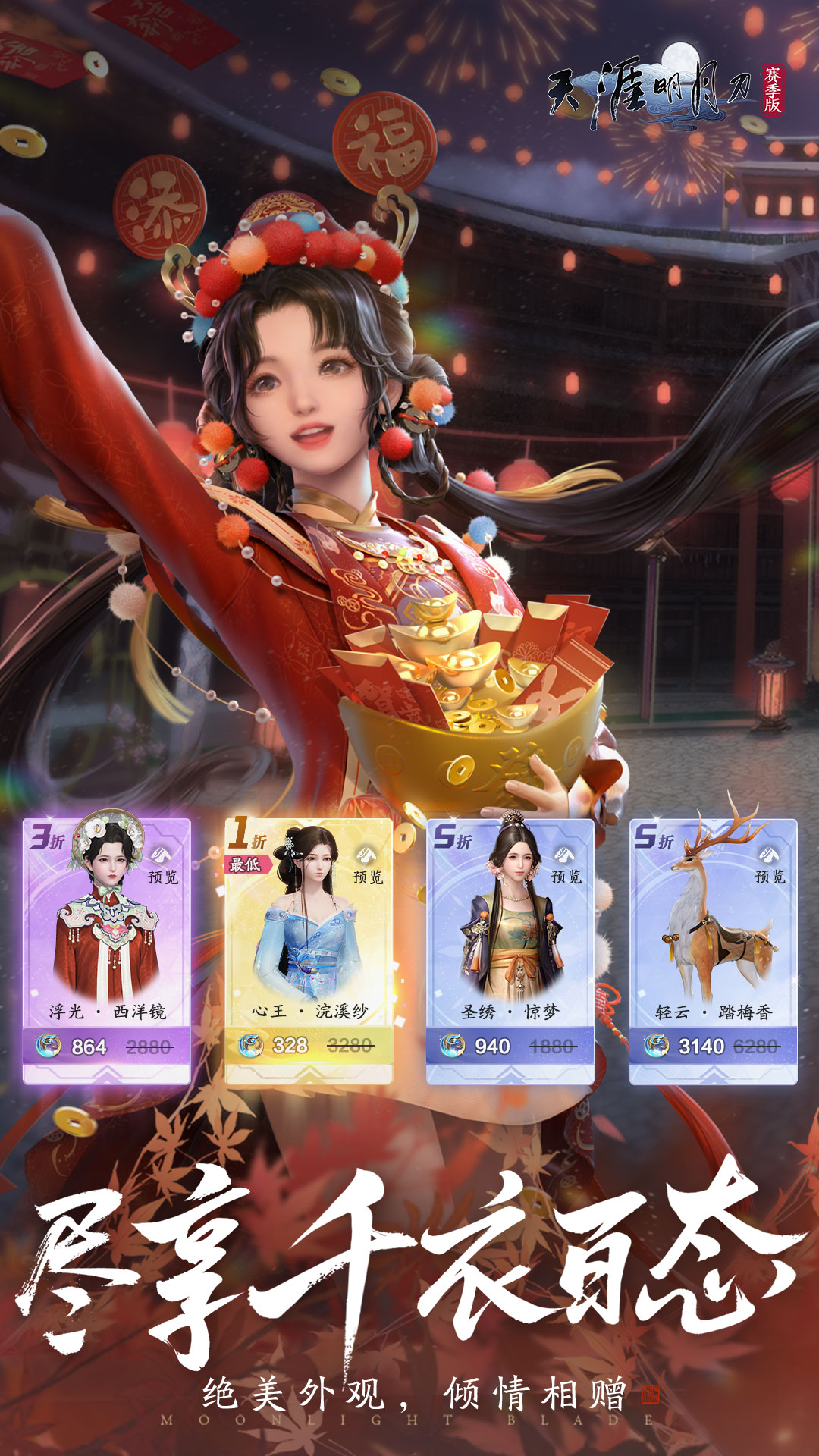 天涯明月刀手游下载 v0.0.203 最新版