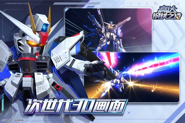 高达钢铁之诗手游 v1.01.002 官方版