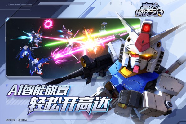 高达钢铁之诗手游 v1.01.002 官方版