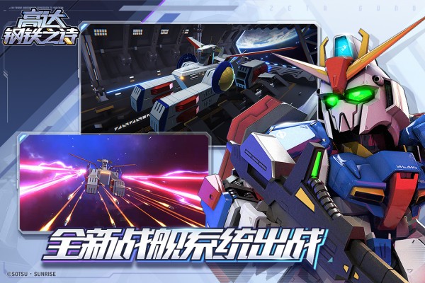 高达钢铁之诗手游 v1.01.002 官方版