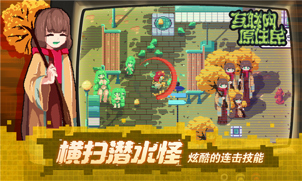 互联网原住民下载安卓版 v1.0.8 最新版