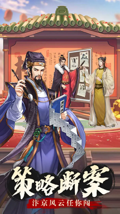 神判包青天测试服 v1.0.0 最新版