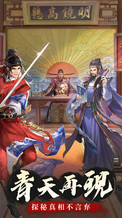 神判包青天测试服 v1.0.0 最新版