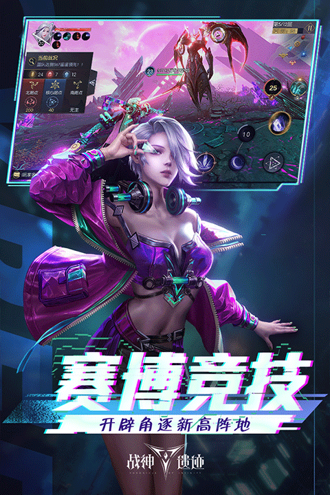 战神遗迹手游官方版 v0.6.24 最新版
