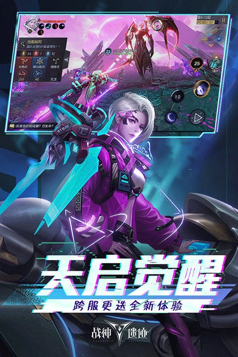战神遗迹手游官方版 v0.6.24 最新版