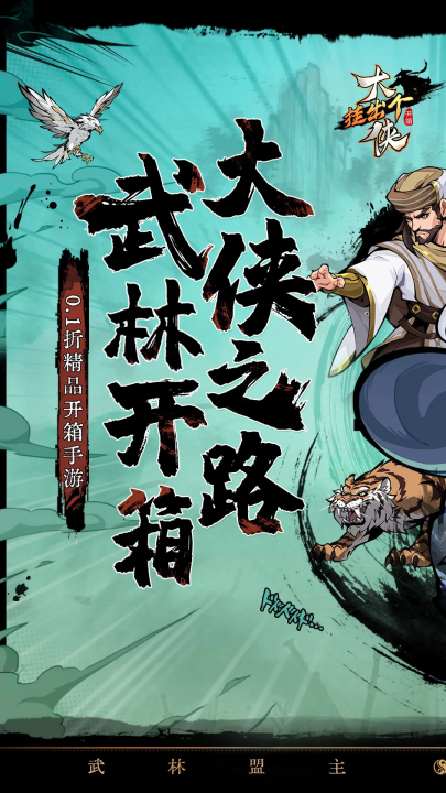 挂出个大侠官方版 v1.0.0 最新版