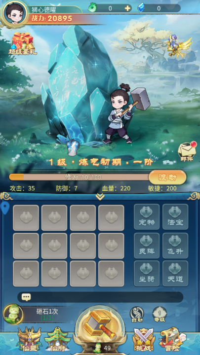 剑尊游戏 v1.0.0 最新版