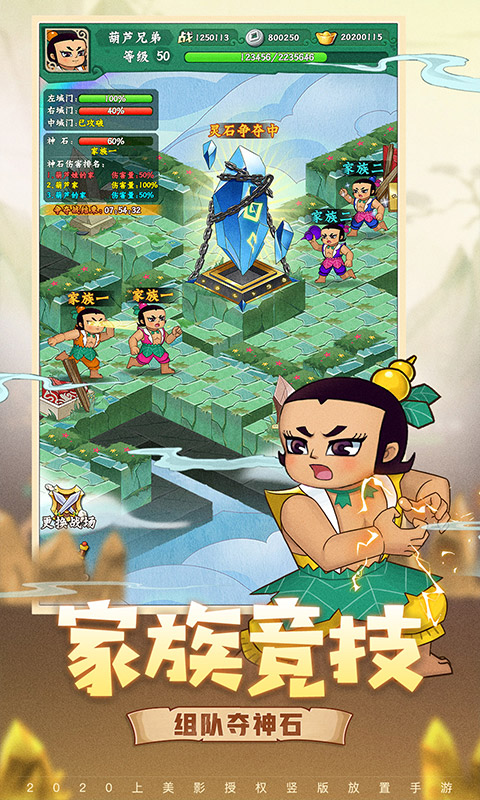 葫芦兄弟七子降妖官方版 v1.0.240 最新版