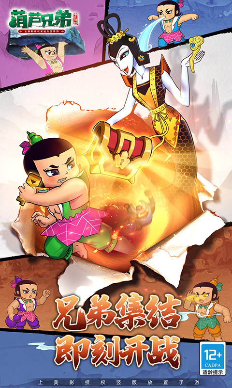 葫芦兄弟七子降妖官方版 v1.0.240 最新版