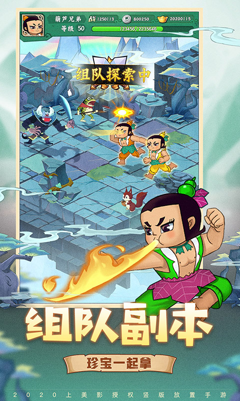 葫芦兄弟七子降妖官方版 v1.0.240 最新版