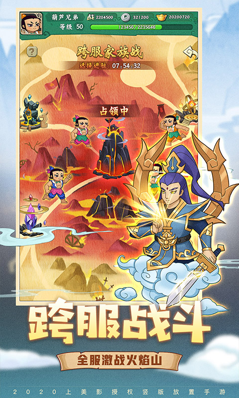 葫芦兄弟七子降妖官方版 v1.0.240 最新版