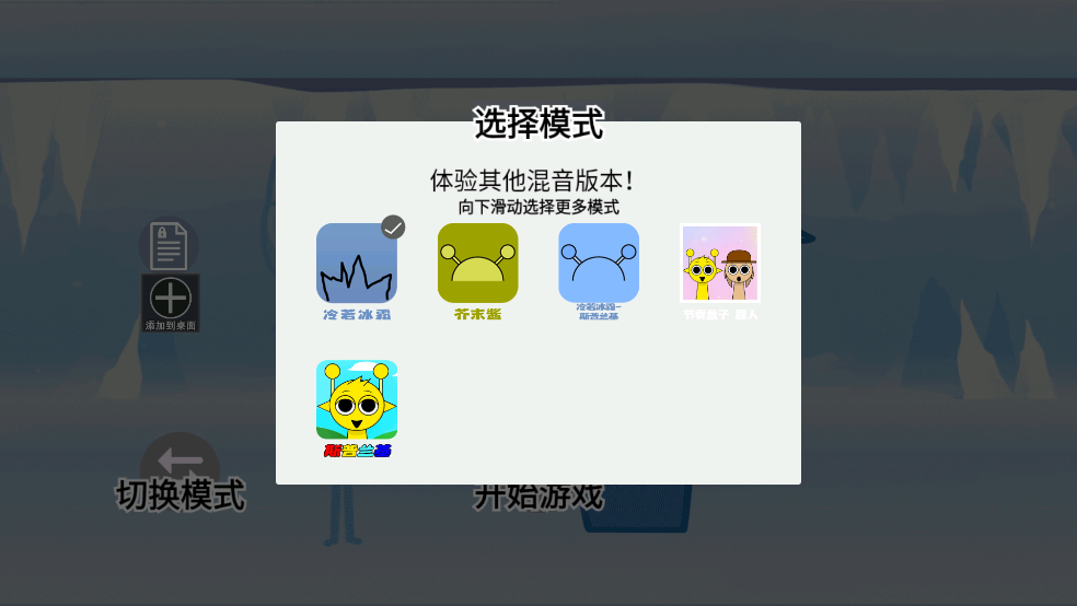 节奏盒子音乐模组-sprunki模组 v2.6 安卓版