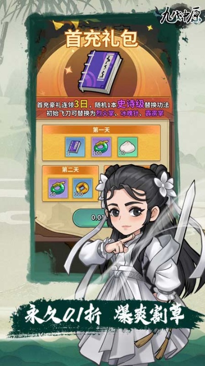 九伐中原游戏 v0.8.2 最新版