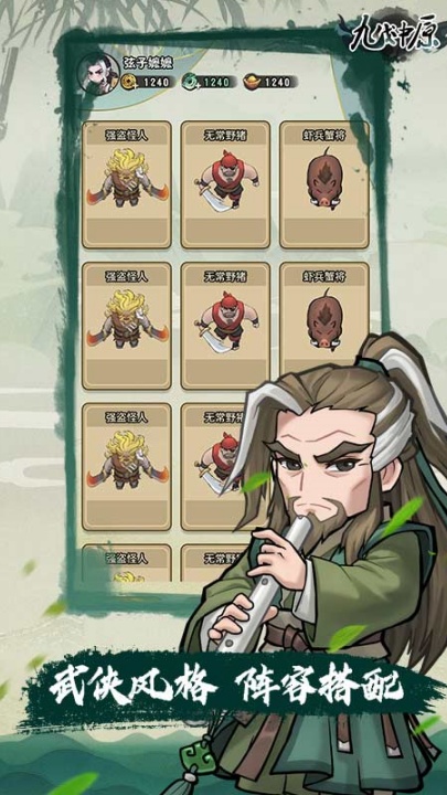 九伐中原游戏 v0.8.2 最新版