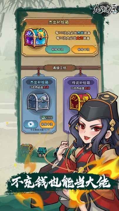 九伐中原游戏 v0.8.2 最新版