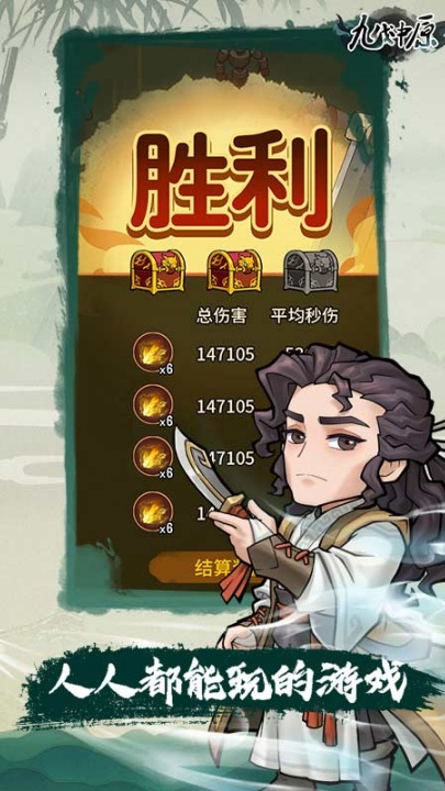 九伐中原游戏 v0.8.2 最新版