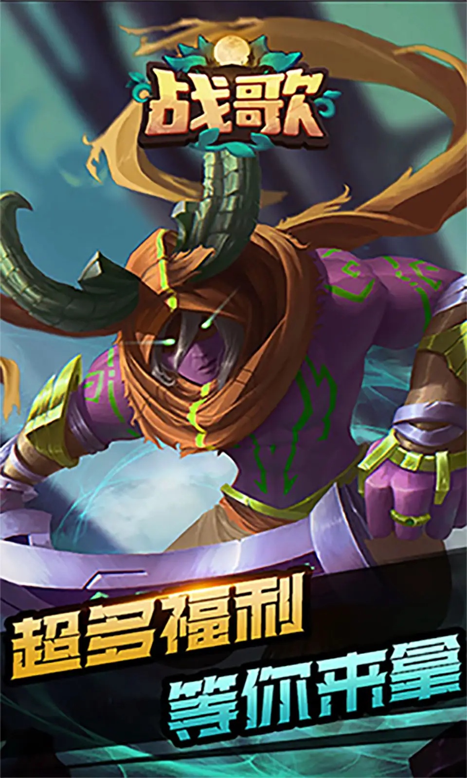 战歌手游 v1.0 安卓版