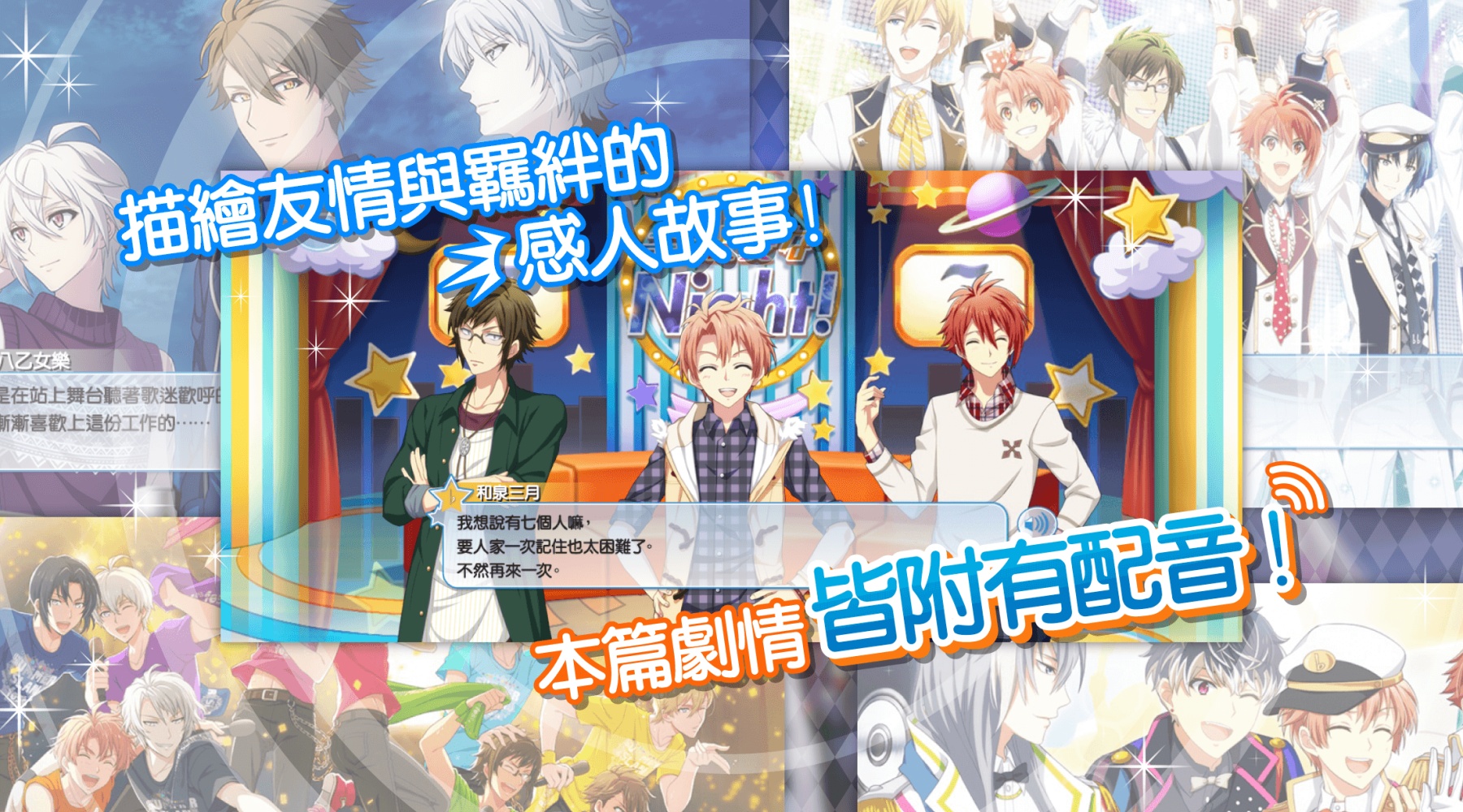 idolish7偶像星愿(偶像星願) v6.9.1 官方版