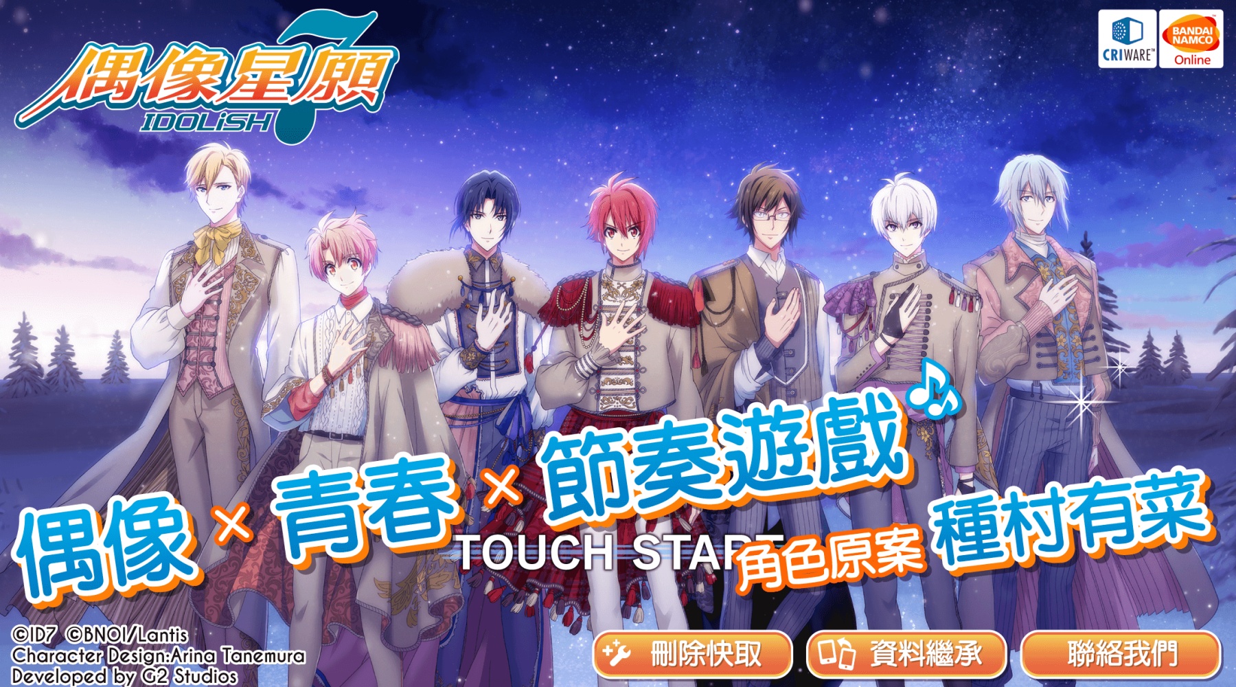 idolish7偶像星愿(偶像星願) v6.9.1 官方版