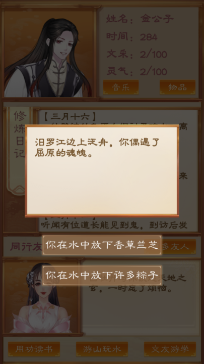 我靠科举来修仙游戏 v1.00.19 最新版