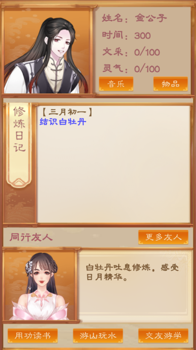 我靠科举来修仙游戏 v1.00.19 最新版