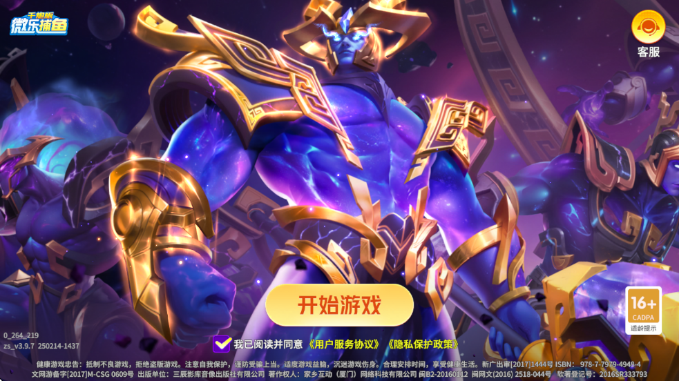 微乐捕鱼千炮版官方版 v3.9.9 最新版