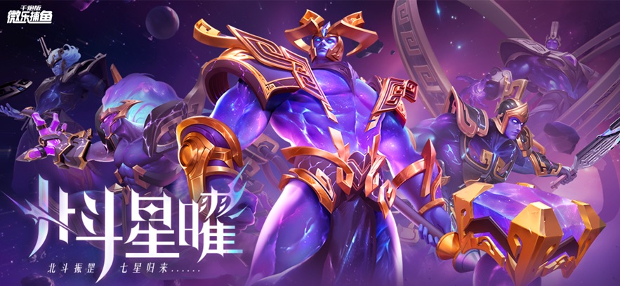 微乐捕鱼千炮版狂暴级 v3.9.9 最新版