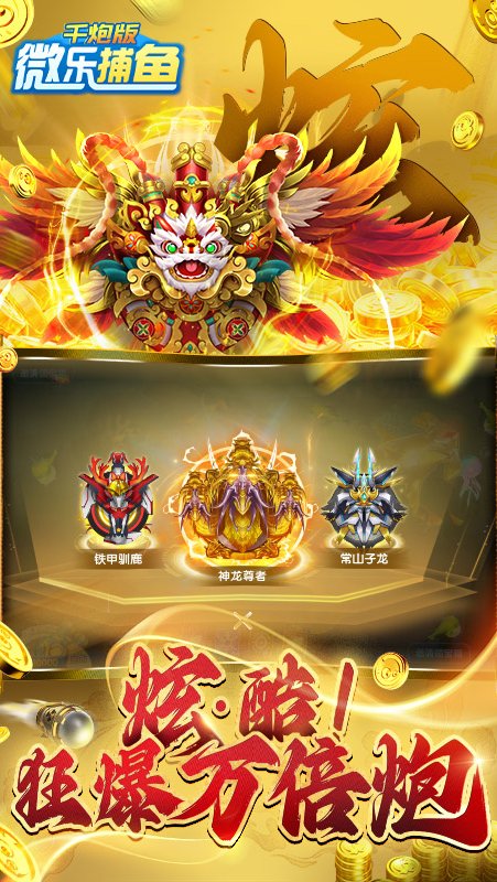 微乐捕鱼千炮版老版本 v3.9.9 安卓版