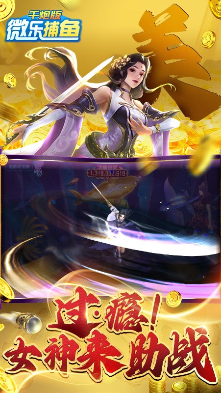 微乐捕鱼千炮版老版本 v3.9.9 安卓版