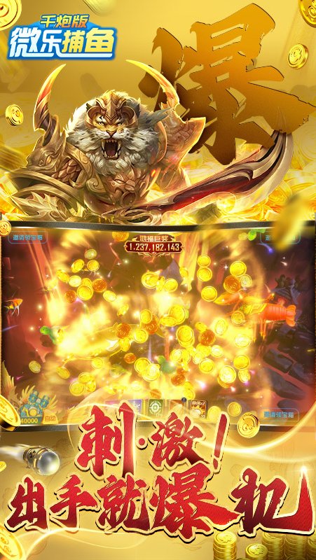 微乐捕鱼千炮版老版本 v3.9.9 安卓版
