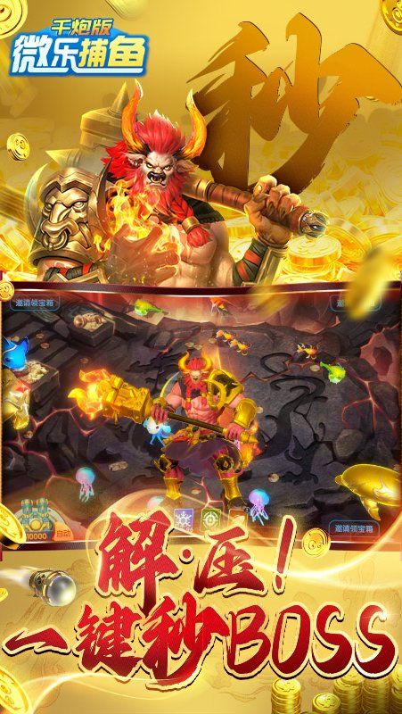 微乐捕鱼千炮版老版本 v3.9.9 安卓版