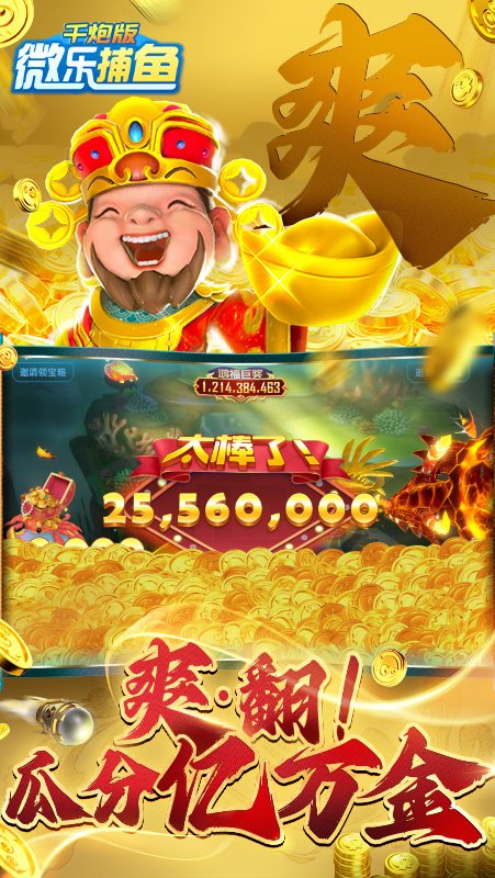 微乐捕鱼千炮版老版本 v3.9.9 安卓版